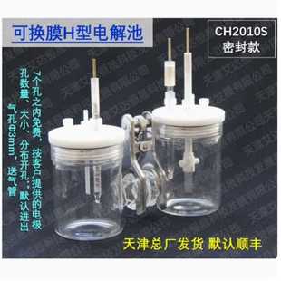 天津艾達恒晟 CH2010 密封款 可換膜H型電解池 原廠發(fā)貨