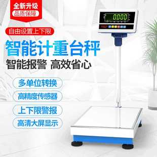 150kg工业精密计重电子秤 多功能精准电子称 落地式 多单位台秤