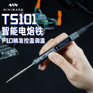 ts101电烙铁PD/DC焊台便携式电烙铁miniware电烙铁大功率供电恒温