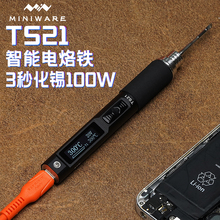 miniware智能电烙铁TS21可携式精密烙铁控温家用小型维修专用焊接
