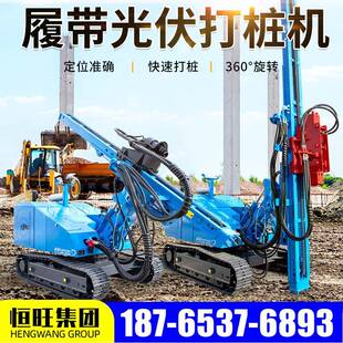光GLA伏桩机光伏发电站螺石旋打机岩太阳能光伏打桩机 履打带桩式
