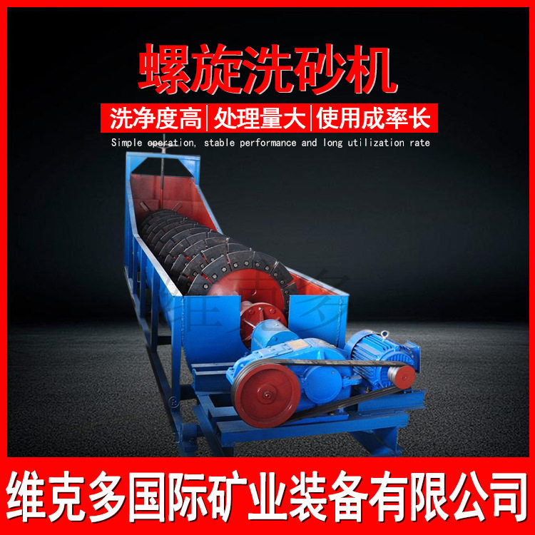 砂石场尾砂螺旋洗砂机时处理200T