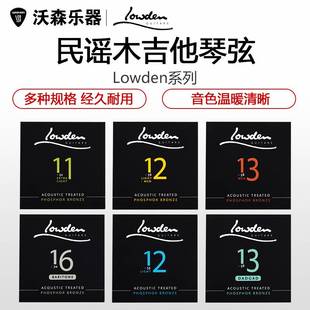 LOWDEN老鄧民謠木吉他弦一套6根玄線通用全套弦吉它琴弦磷銅弦線