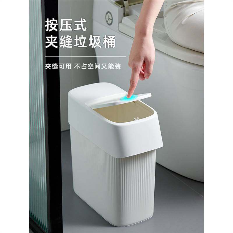 垃圾桶家用2023新款有盖卫生间厕所夹缝专用客厅按压式大容量带盖