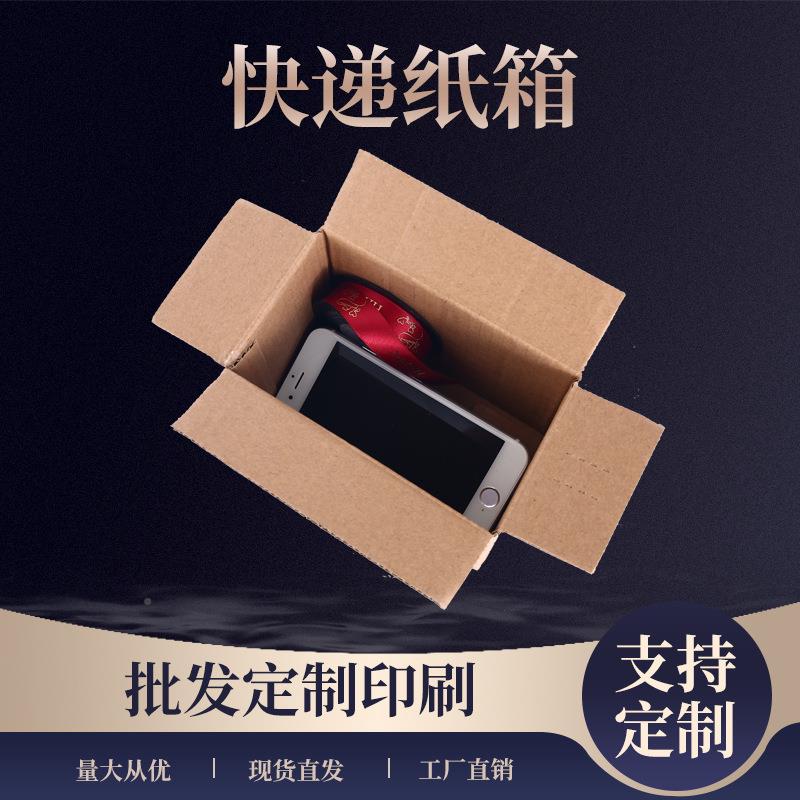 邮LEC政箱1-12递号特硬子厂家物流纸箱发箱货打包快包装盒纸纸盒