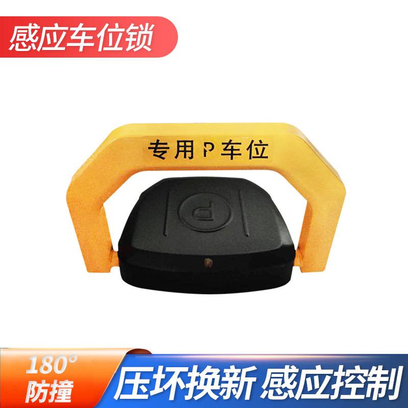 智能电子感应遥控车位锁地锁 自动汽车库占位锁 私家车位地锁现货