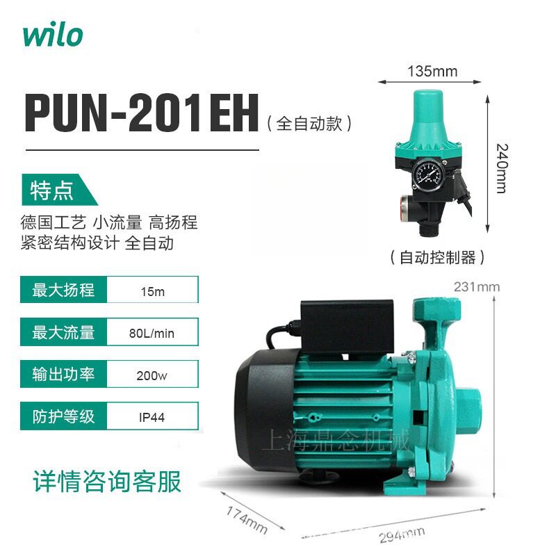 德国威乐PUN-201EH加自动控制器复式房增压泵220V电压WILO水泵