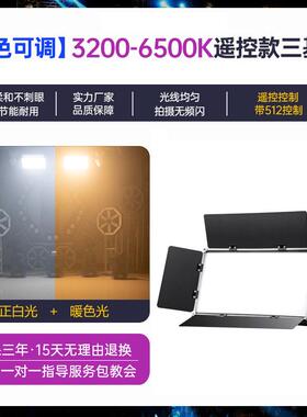 三led三基色柔光灯面光灯edl专直播基间补光业灯会议室演播室展厅