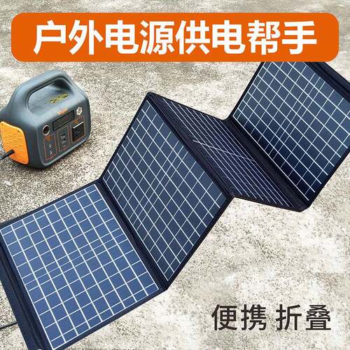 折叠太太能阳板折叠5V艺创节能12V手笔记本户外电机源50W可蓄电阳能折叠包
