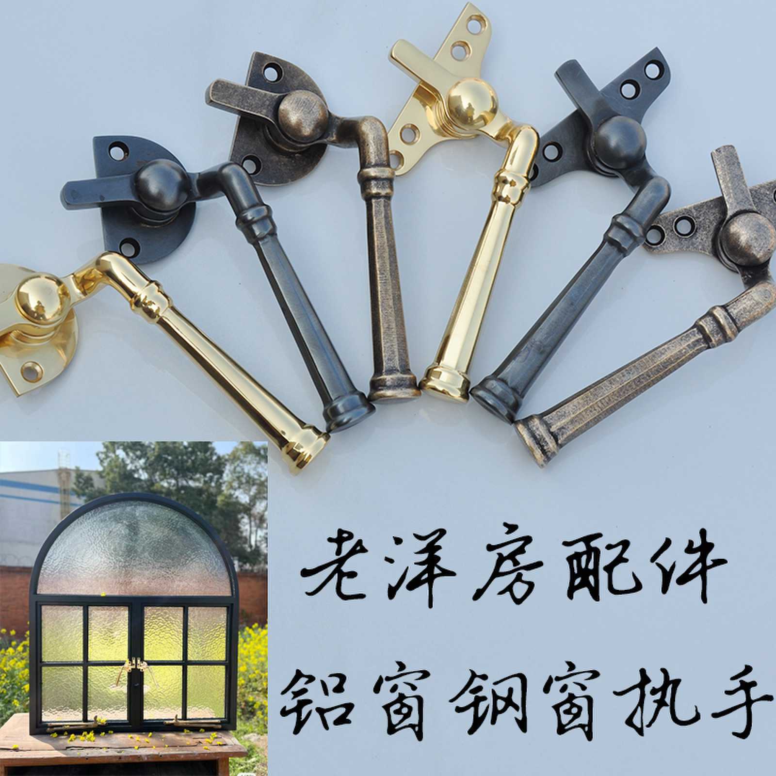 加厚老式执手/推窗拉手/锁窗扣内外门窗把手/老洋房把手