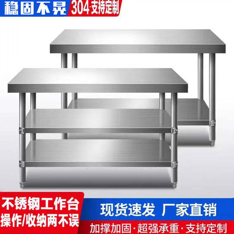 不锈钢304工作台多层厨房置物架酒店饭店荷台架案板落地打包桌子