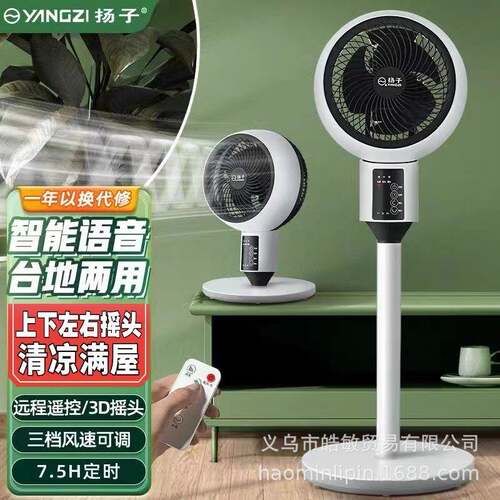 杨子空气循环扇电风扇家用落地扇静音遥控立式办公室宿舍风扇电扇