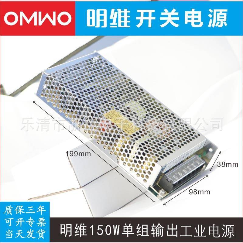SE-150-5V26A12V12.5A15V10A24V6.5A工控直流开关电源稳压