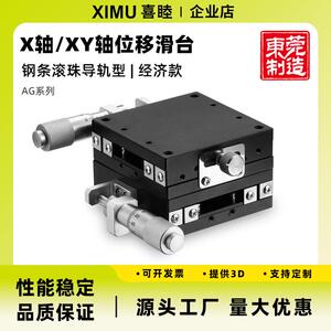 喜精密X轴XYAGX/AGXY0睦/60钢条滚珠位移TMV台微调4滑台轴替米思