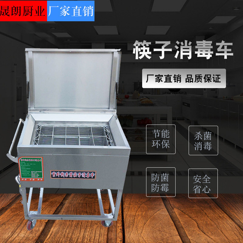 商用不锈钢筷子消毒车紫外线筷子灭菌机全自动消毒箱