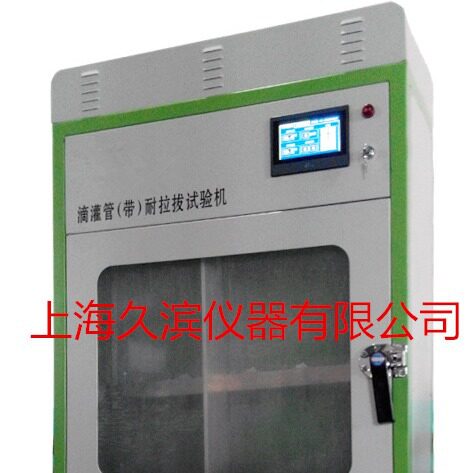 久滨仪器滴灌管耐拉拔试验机