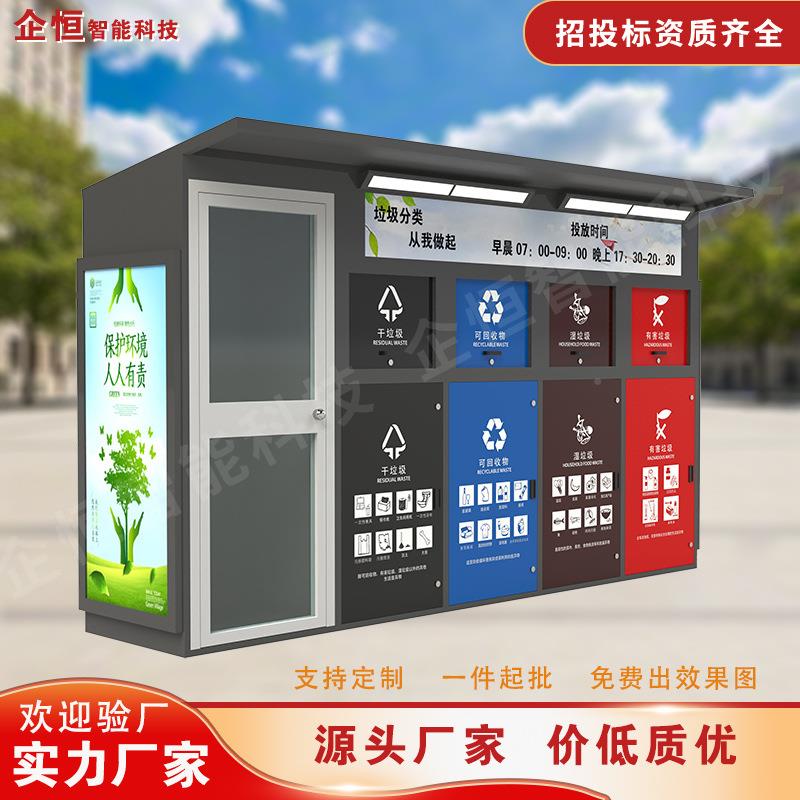 户外智圾能垃垃智能回收圾分类箱区环社卫智能分类圾房街道收集亭