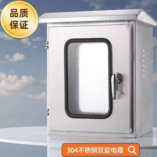 户外双层门304不锈钢配电箱室外防水箱防雨仪表箱设备控制箱