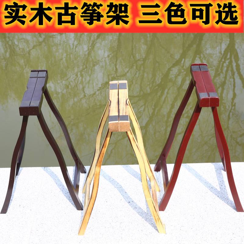 实木A型古筝支架 通用加粗三色可选古筝架 厂家