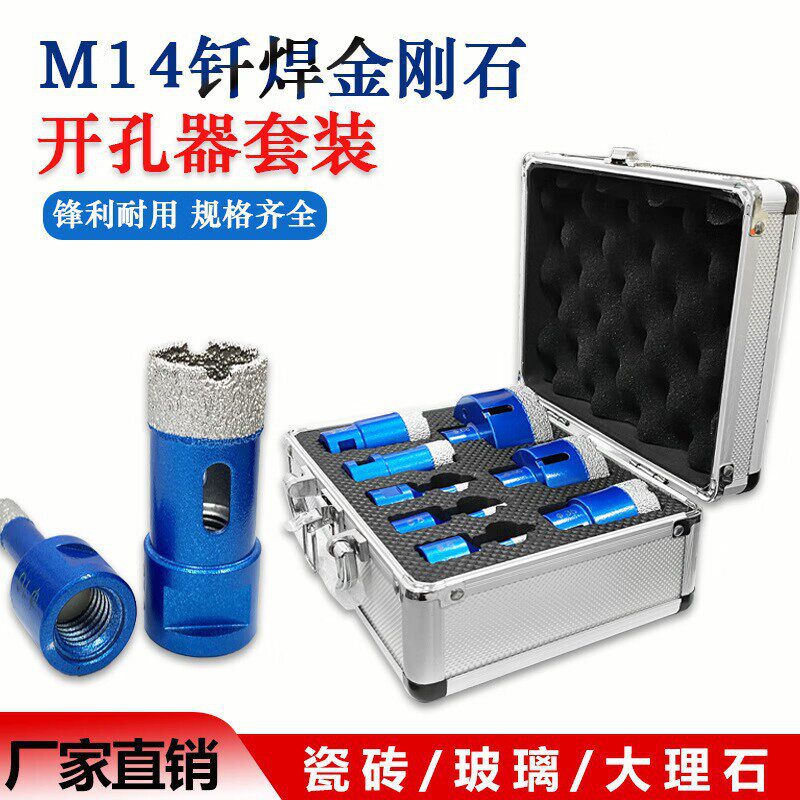 钎焊M14金刚石开孔器8PC套装瓷砖石材大理石扩孔扩口大口径铜管
