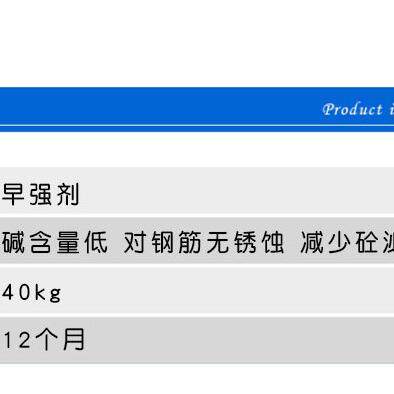 早强剂添加速凝剂粉体提高早期强度早强高强混凝土早强剂