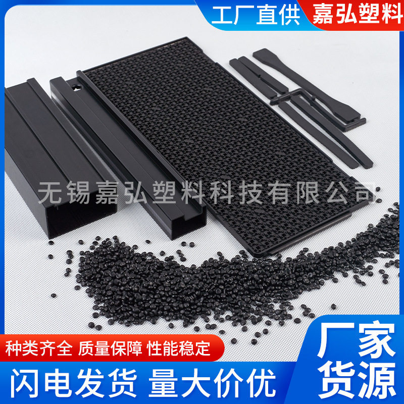 厂家自产硬质PVC黑色导电系列粒料高硬度注塑塑料PVC颗粒注塑级