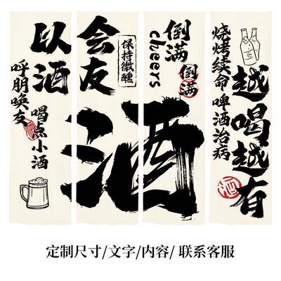 小酒馆店文PRN化背装布网红风啤酒烧烤铺饰挂布氛围感景布置布