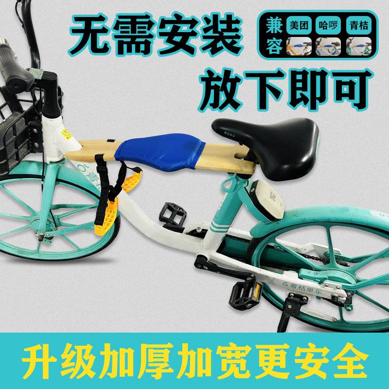 共享电单车北京青桔哈罗自行车儿童座椅可折叠便携宝宝座椅木陵星