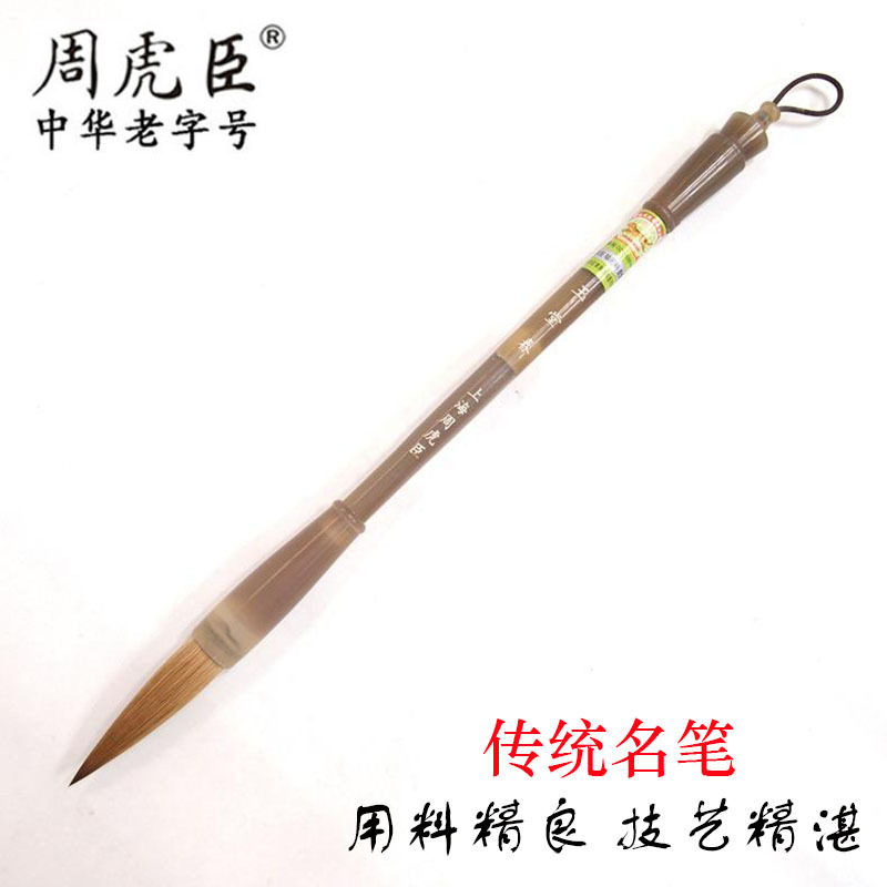 上海周虎臣纯狼毫毛笔 盒装玉堂春白牛角狼毫书法笔 篆书行草提笔