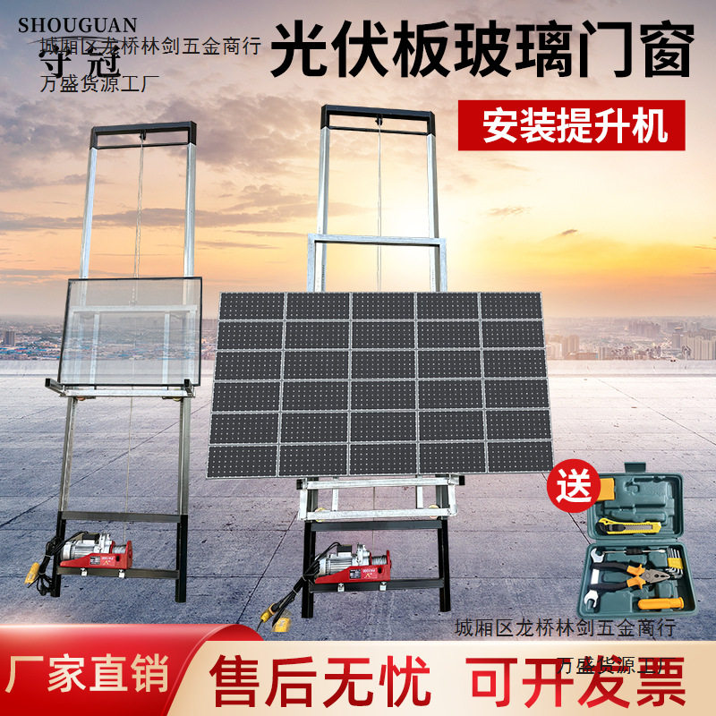 玻璃门窗升降机电动小型升降光伏吊机光伏板便携式提升机车载吊机