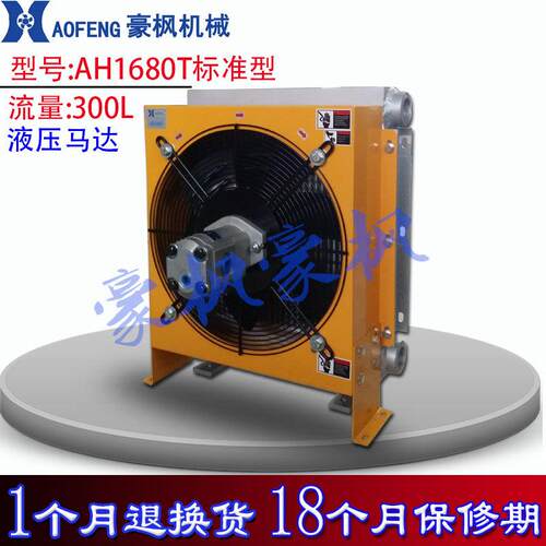 油泵风冷却液压AH1680T站风冷冷却器却液气压工业油空冷器器散热