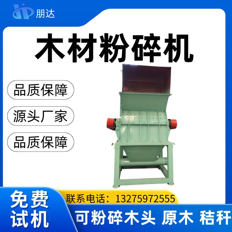 桉树松树果树皮粉碎机