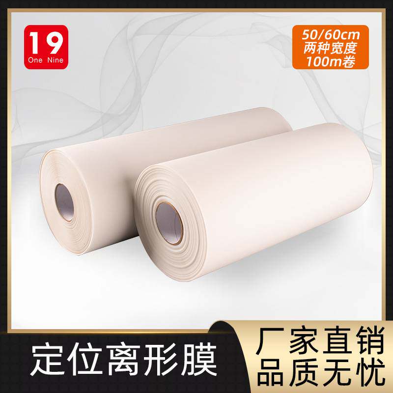 一九优质刻字贴定位离型转移膜白墨烫画服装T恤烫画图案设计材料
