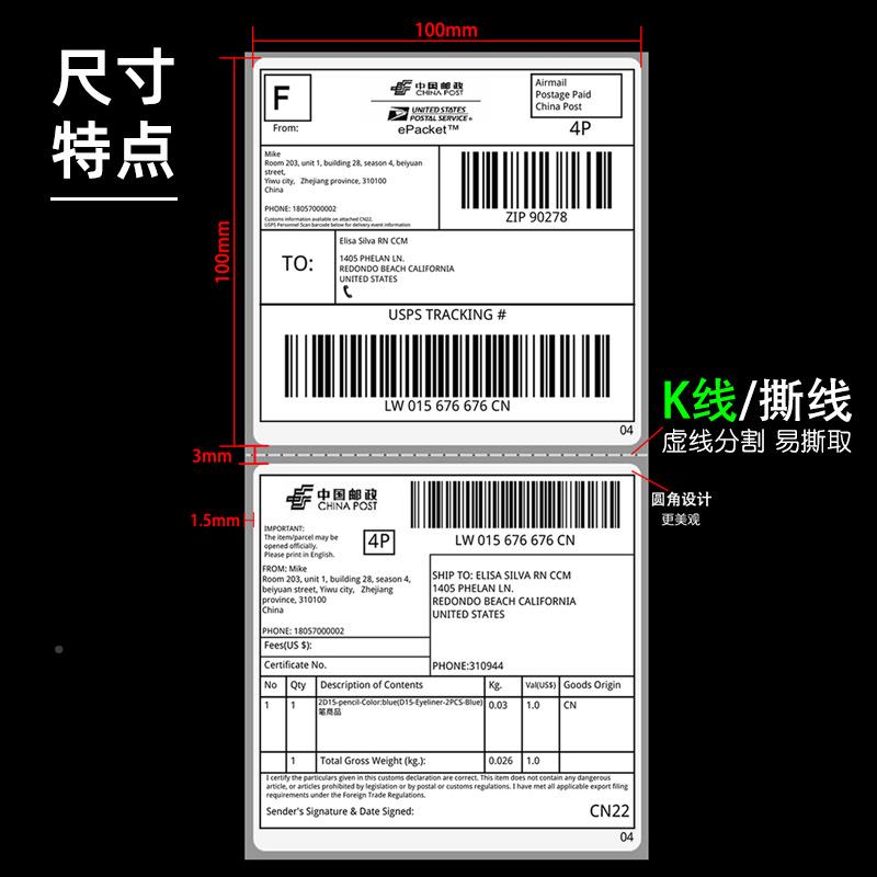 折叠三热敏纸0100*100*1邮5不干胶防标WUA签贴纸条码纸e宝标签打
