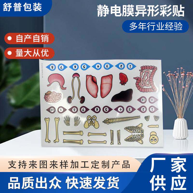 静电膜异形彩贴 玻璃贴车贴保养提示贴静电贴纸不干胶标签现货