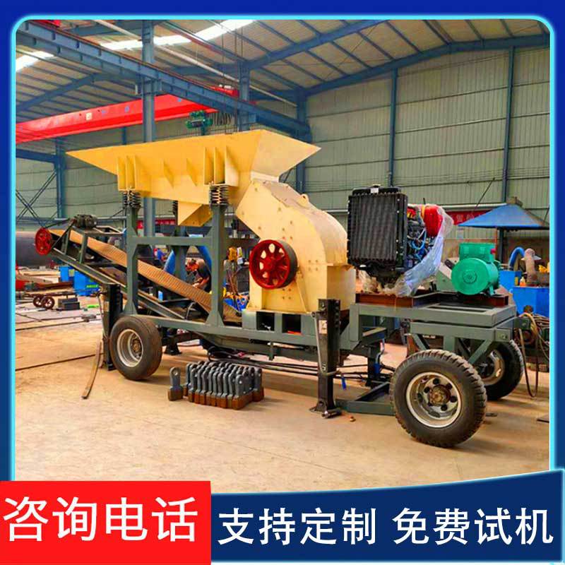 建筑石料垃圾移动锤式破碎机 车载破碎机 花岗岩鹅卵石锤式制砂机