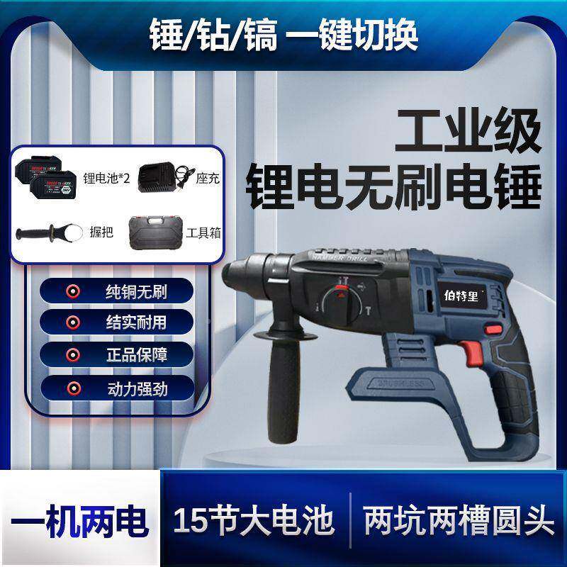 蓝黑色功伯特充里工业级电锤电裸机无刷电式锂多能电镐混泥土装修