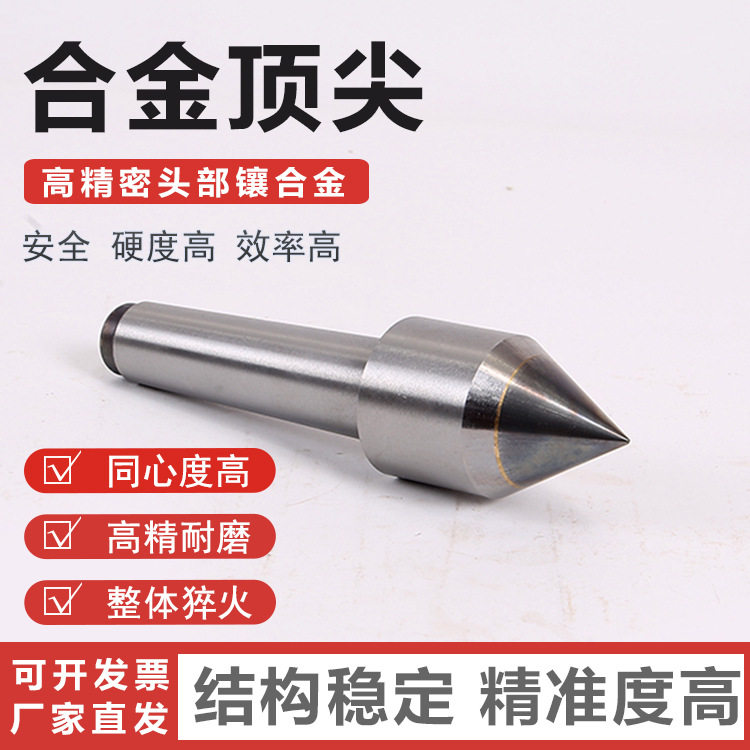 标准2#合金顶针60度合金固定顶针回转顶针莫氏顶针合金顶针头顶针