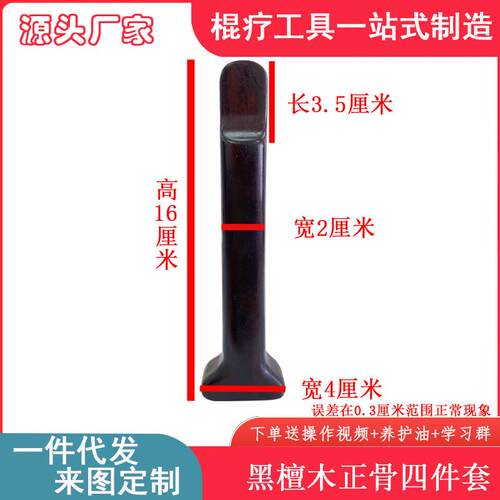 紫光檀黑檀木正骨四件套正脊刮痧锤正按摩器擀筋棒升阳铲拍痧