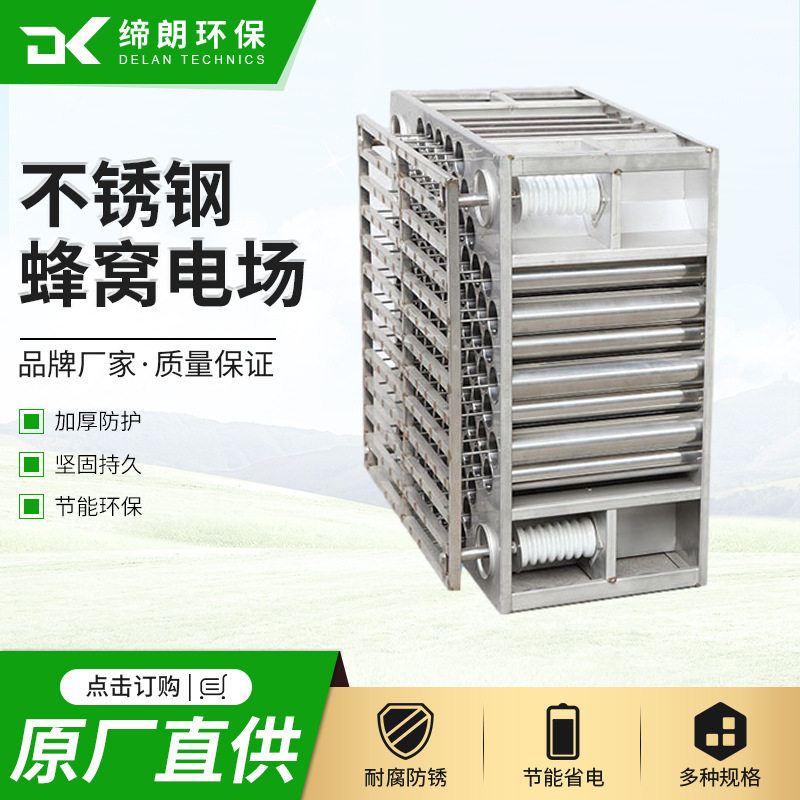 工业油烟废气蜂窝电场静电式油烟净化器等离子蜂窝电场工厂