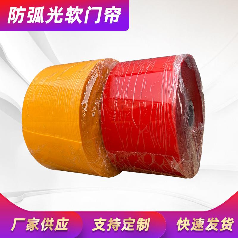 防弧光门遮电焊间车光软门帘黄色帘红色PVC护屏防火帘电焊675894