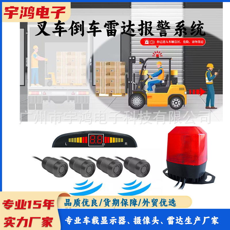 叉车倒车雷达声光报警叉车雷达防撞系统雷达测距车载盲区监控