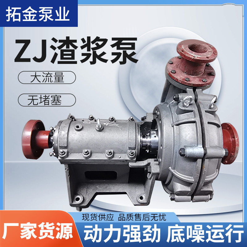 ZJ高铬耐磨矿用渣浆泵