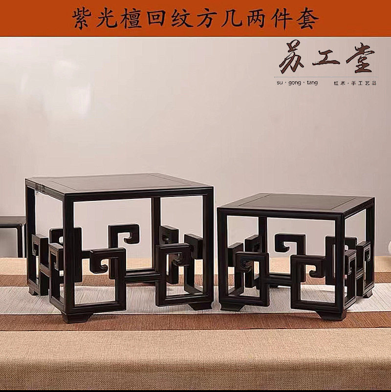 紫光檀木回纹正方几底座大小号微型盆景茶壶奇石浮雕玉器现代方架