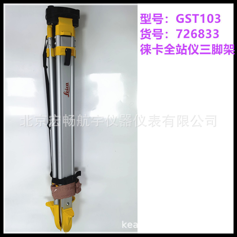 原装徕卡全站仪经纬仪三脚架水准仪GST101 GST103铝合金测绘仪器