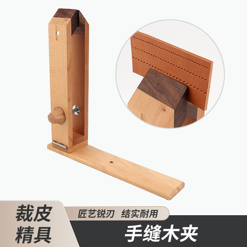 厂家直销手缝木夹裁皮工具