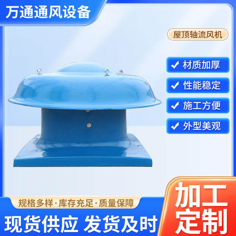 屋轴流风机轴顶流换气通风机机低声养殖噪场通风器玻璃ZZE钢风风