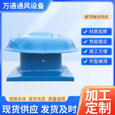 屋轴流风机轴顶流换气通风机机低声养殖噪场通风器玻璃ZZE钢风风