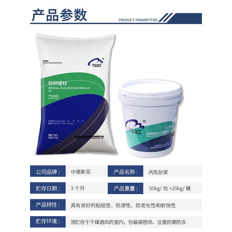 丙乳补砂浆聚丙烯酸乳液水泥防水脂抗渗耐腐蚀抗老化冻抗裂修加固