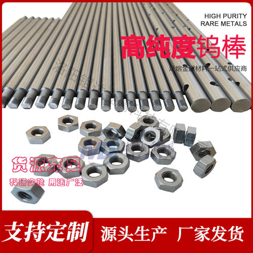 【现货钨棒】高纯度钨棒1 3  5 6 8 10 12 15 20 25 30当天发货